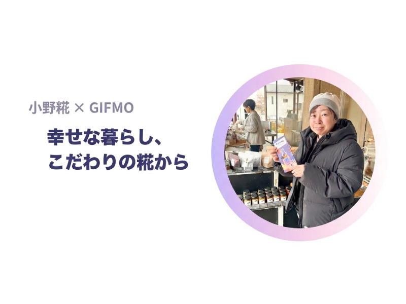 【事業者紹介】日光の伝統を守る「小野糀（おのこうじ）」