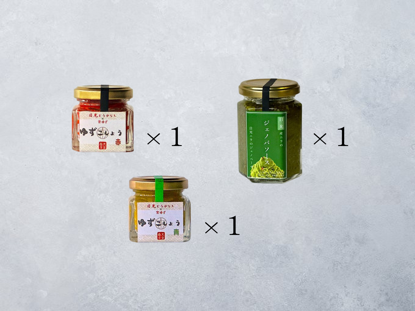 『日光ゆずこしょう』と『日光ニラのジェノバソース』のセットです！！