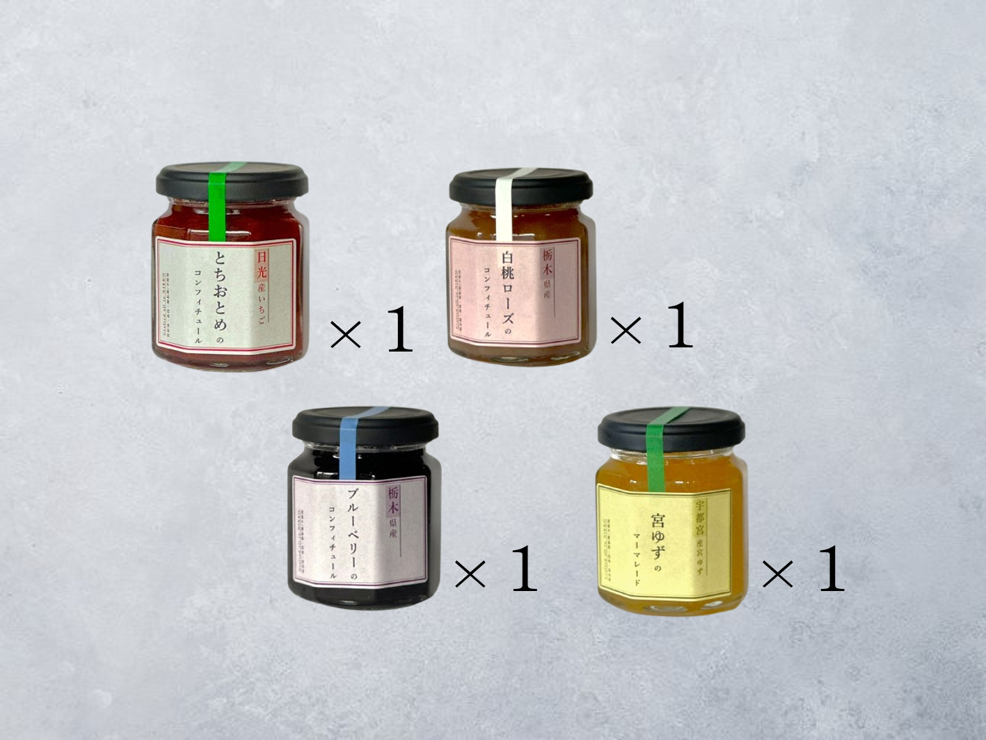 素材にこだわった、自家製コンフィチュールのアソートセットです！！